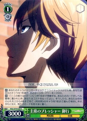 [R] KGL/S79-028 主席のプレッシャー 御行