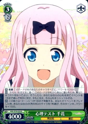 [R] KGL/S79-029 心理テスト 千花