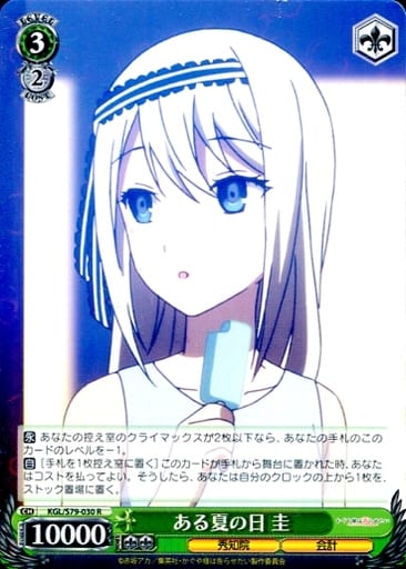 [R] KGL/S79-030 ある夏の日 圭