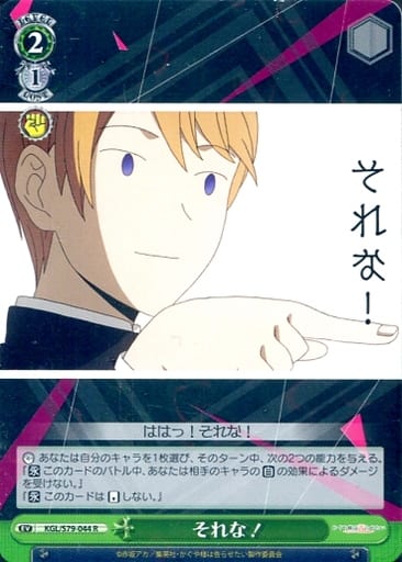 [R] KGL/S79-044 それな!