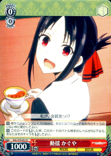 [R] KGL/S79-051 動揺 かぐや