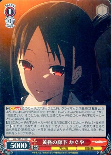 [R] KGL/S79-053 黄昏の廊下 かぐや