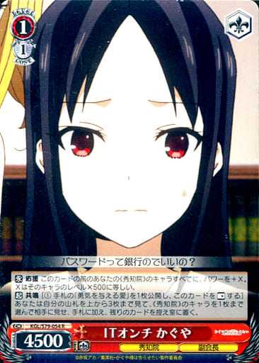 [R] KGL/S79-054 ITオンチ かぐや