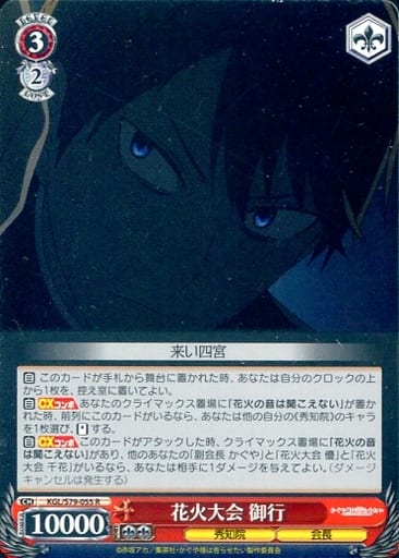 [R] KGL/S79-055 花火大会 御行