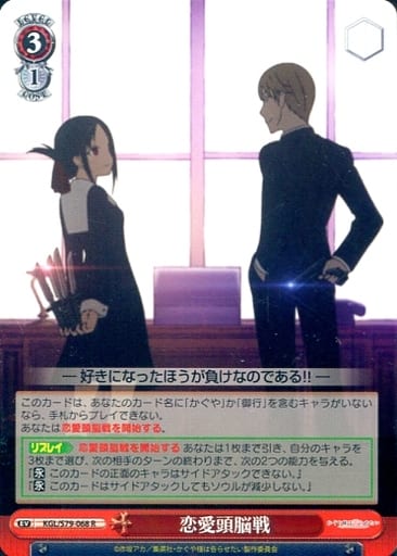 [R] KGL/S79-068 恋愛頭脳戦