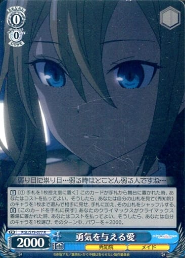 [R] KGL/S79-077 勇気を与える愛