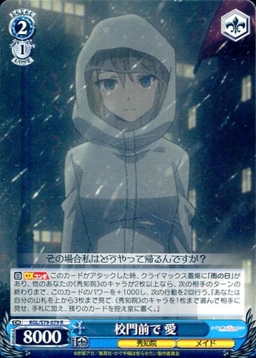 [R] KGL/S79-079 校門前で 愛