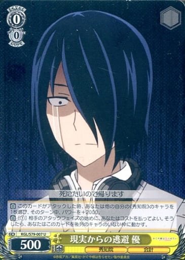 [U] KGL/S79-007 現実からの逃避 優