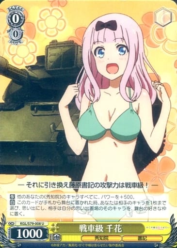 [U] KGL/S79-008 戦車級 千花