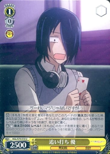 [U] KGL/S79-010 追い打ち 優