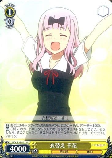 [U] KGL/S79-011 衣替え 千花