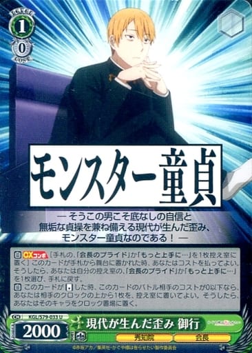 [U] KGL/S79-033 現代が生んだ歪み 御行