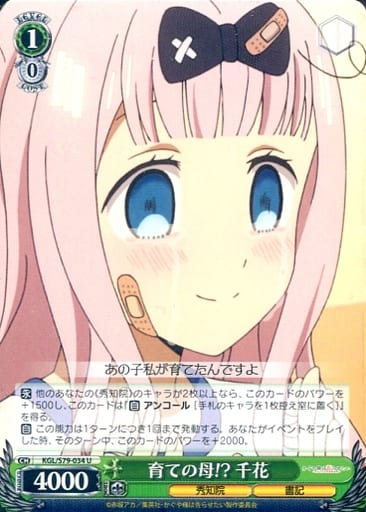 [U] KGL/S79-034 育ての母!? 千花