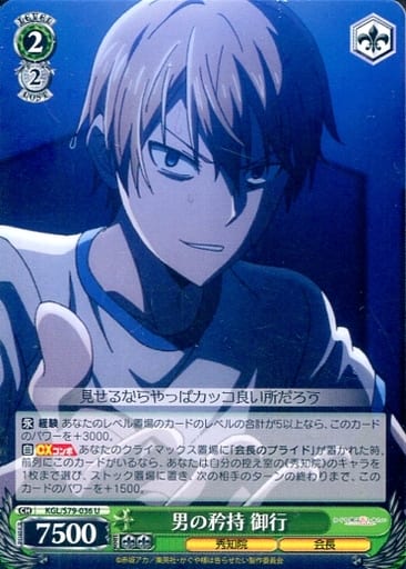 [U] KGL/S79-036 男の矜持 御行