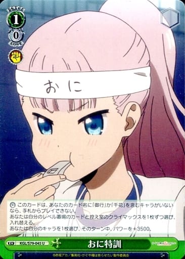 [U] KGL/S79-045 おに特訓