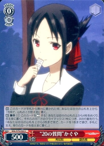 [U] KGL/S79-056 “20の質問” かぐや
