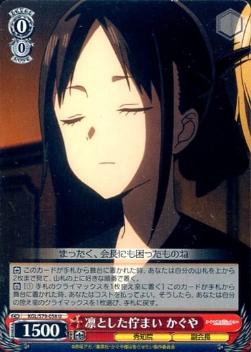 [U] KGL/S79-058 凛とした佇まい かぐや