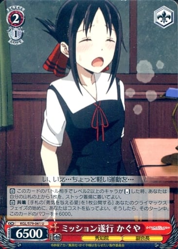 [U] KGL/S79-061 ミッション遂行 かぐや