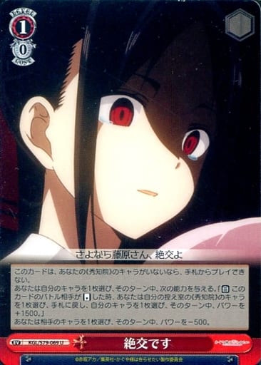 [U] KGL/S79-069 絶交です