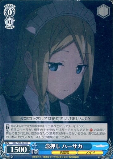 [U] KGL/S79-081 念押し ハーサカ