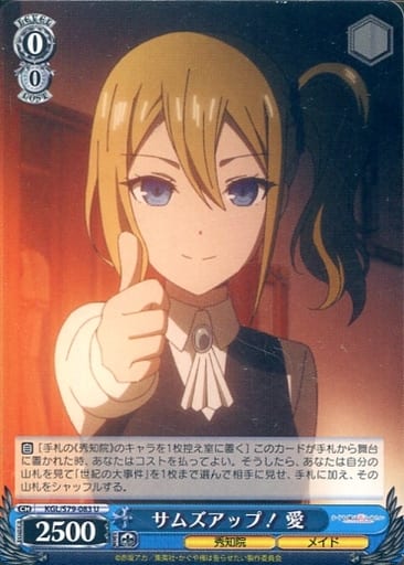 [U] KGL/S79-083 サムズアップ! 愛