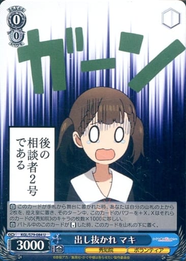 [U] KGL/S79-084 出し抜かれ マキ