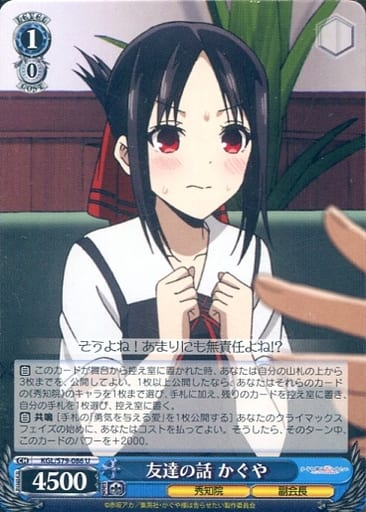[U] KGL/S79-086 友達の話 かぐや