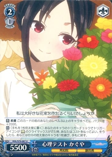 [U] KGL/S79-087 心理テスト かぐや