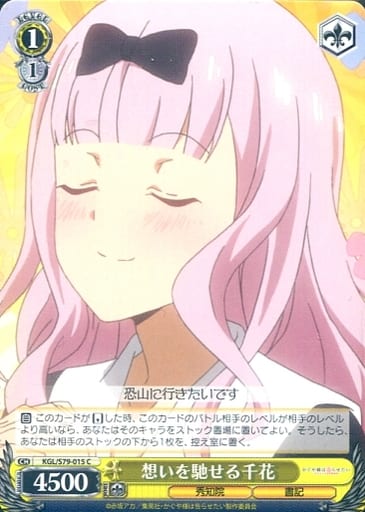 [C] KGL/S79-015 想いを馳せる千花