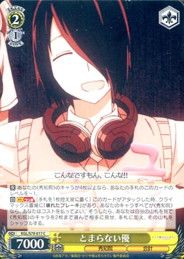 [C] KGL/S79-017 とまらない優