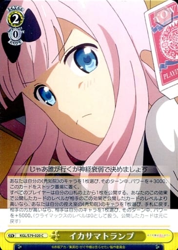 [C] KGL/S79-020 イカサマトランプ