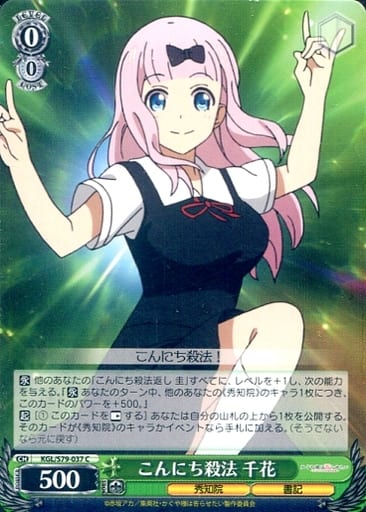 [C] KGL/S79-037 こんにち殺法 千花