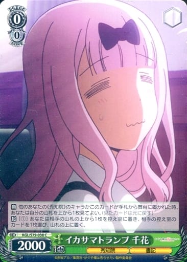 [C] KGL/S79-038 イカサマトランプ 千花