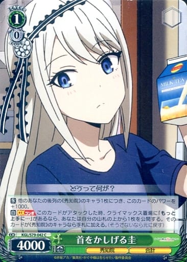 [C] KGL/S79-042 首をかしげる圭