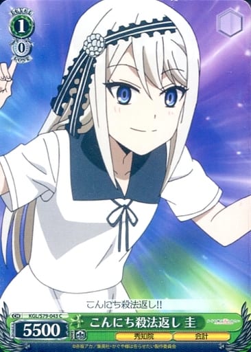 [C] KGL/S79-043 こんにち殺法返し 圭