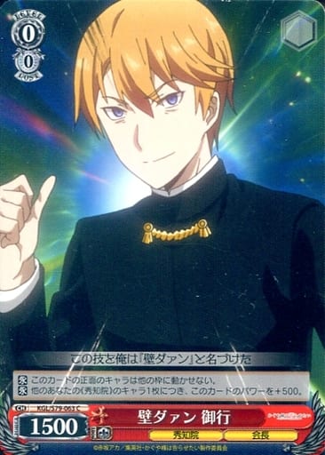[C] KGL/S79-063 壁ダァン 御行