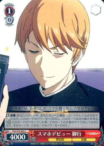 [C] KGL/S79-065 スマホデビュー 御行