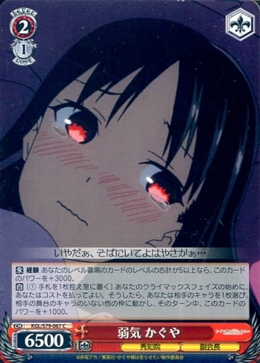 [C] KGL/S79-067 弱気 かぐや