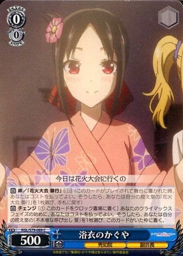 [C] KGL/S79-089 浴衣のかぐや