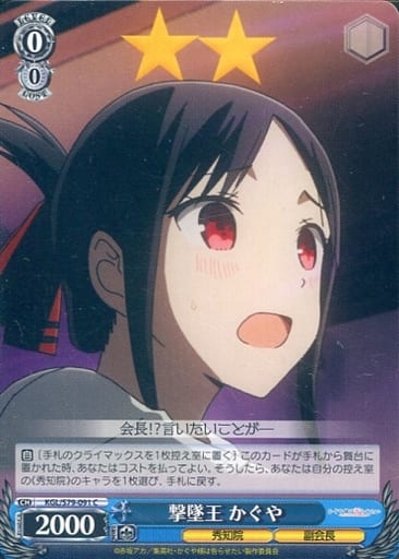 [C] KGL/S79-091 撃墜王 かぐや