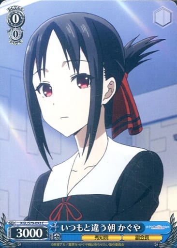 [C] KGL/S79-092 いつもと違う朝 かぐや
