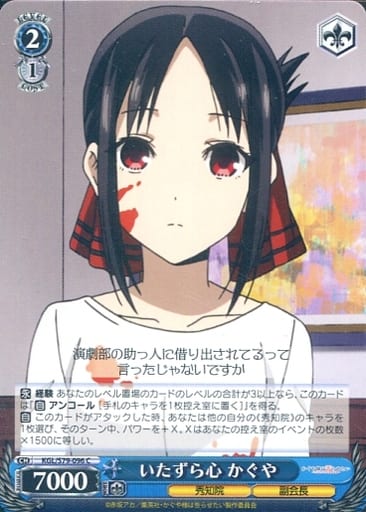 [C] KGL/S79-096 いたずら心 かぐや