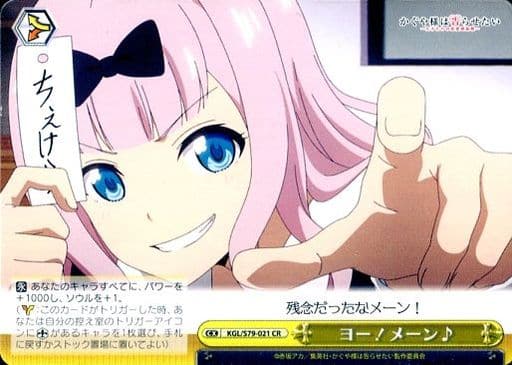 [CR] KGL/S79-021 ヨー!メーン♪
