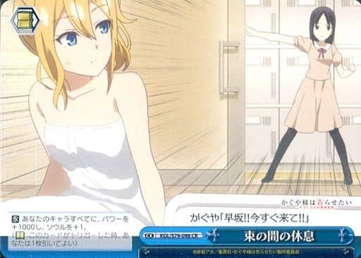 [CR] KGL/S79-098 束の間の休息