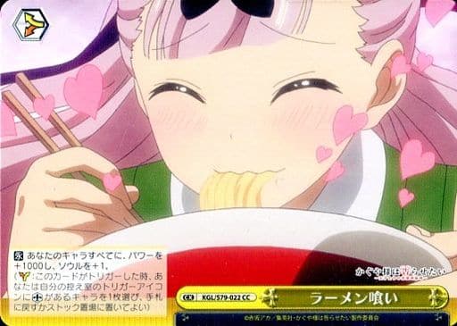 [CC] KGL/S79-022 ラーメン喰い