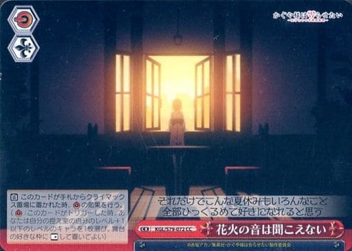 [CC] KGL/S79-072 花火の音は聞こえない