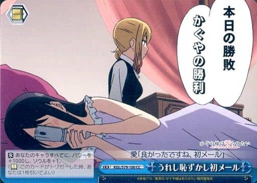 [CC] KGL/S79-100 うれし恥ずかし初メール