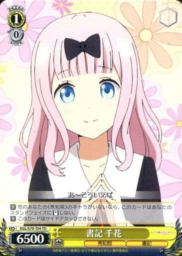 [TD] KGL/S79-T04 書記 千花