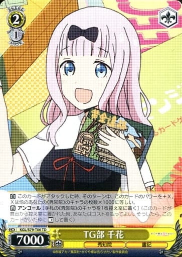 [TD] KGL/S79-T06 TG部 千花