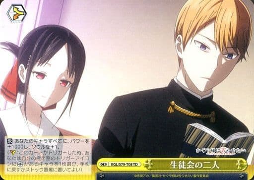 [TD] KGL/S79-T08 生徒会の二人